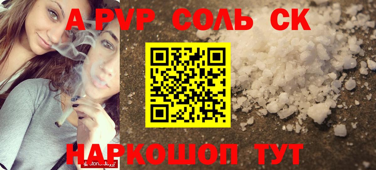 APVP крисы CK Орехово-Зуево
