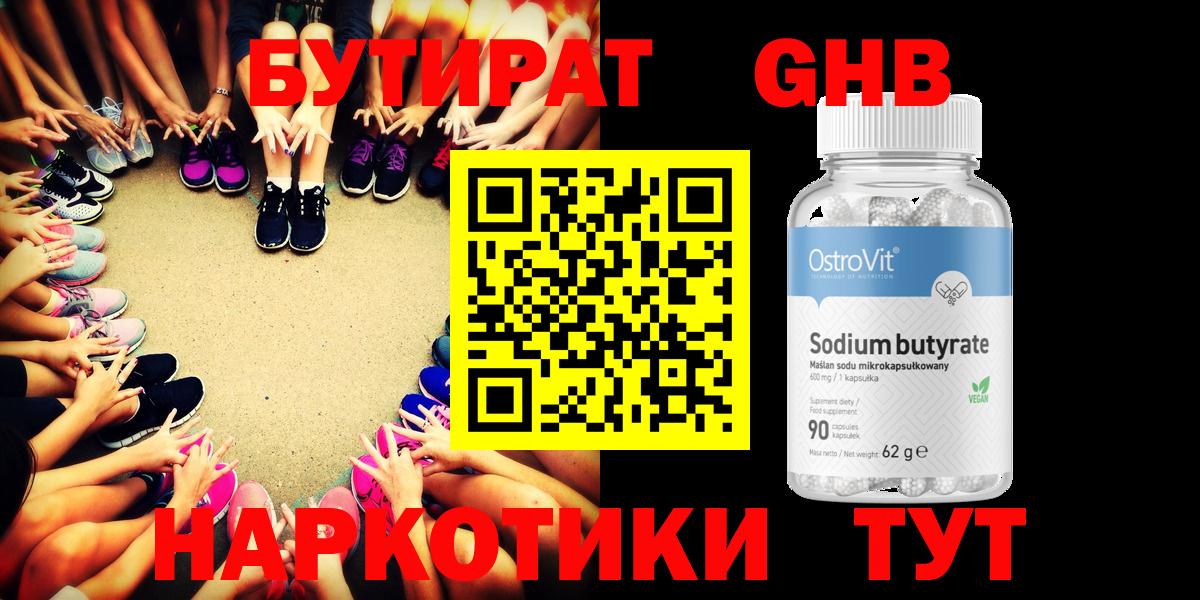 Бутират бутик  Вход с VPN  Орехово-Зуево 
