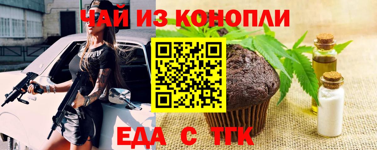Орехово-Зуево  Cannafood марихуана  Вход с VPN 