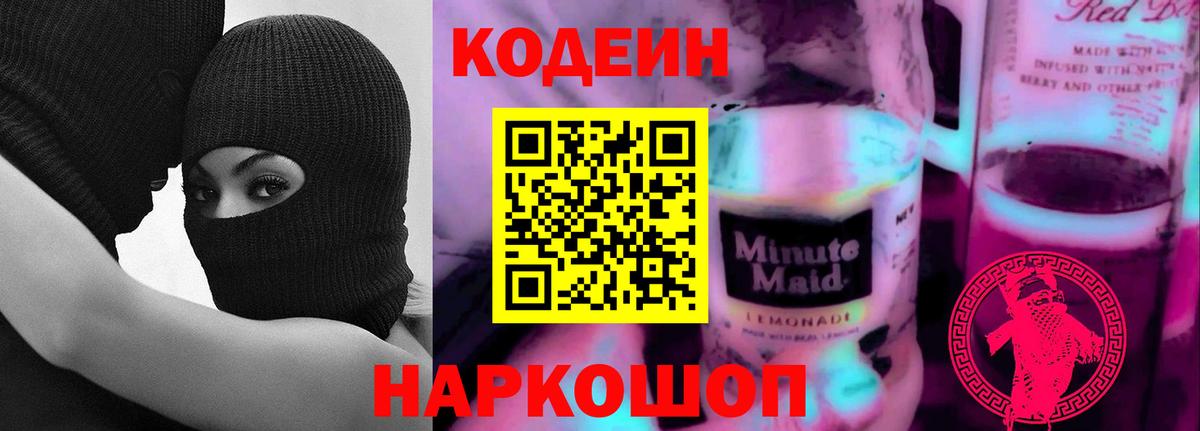 Codein напиток Lean (лин)  Вход с VPN  Орехово-Зуево  Кодеиновый сироп Lean напиток Lean (лин) 