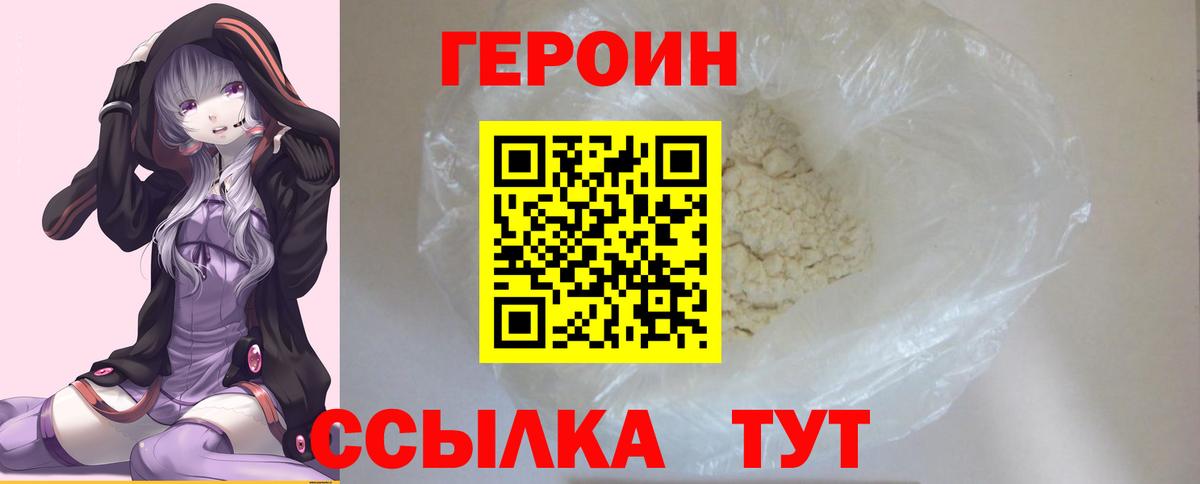 Орехово-Зуево  Героин белый  Вход с VPN 