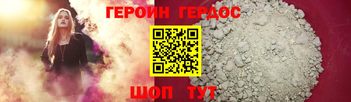 ГЕРОИН гречка Орехово-Зуево