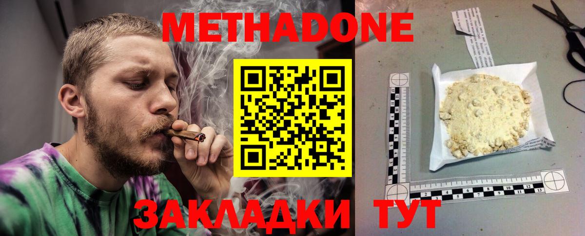 Орехово-Зуево  Метадон мёд  Вход с VPN 